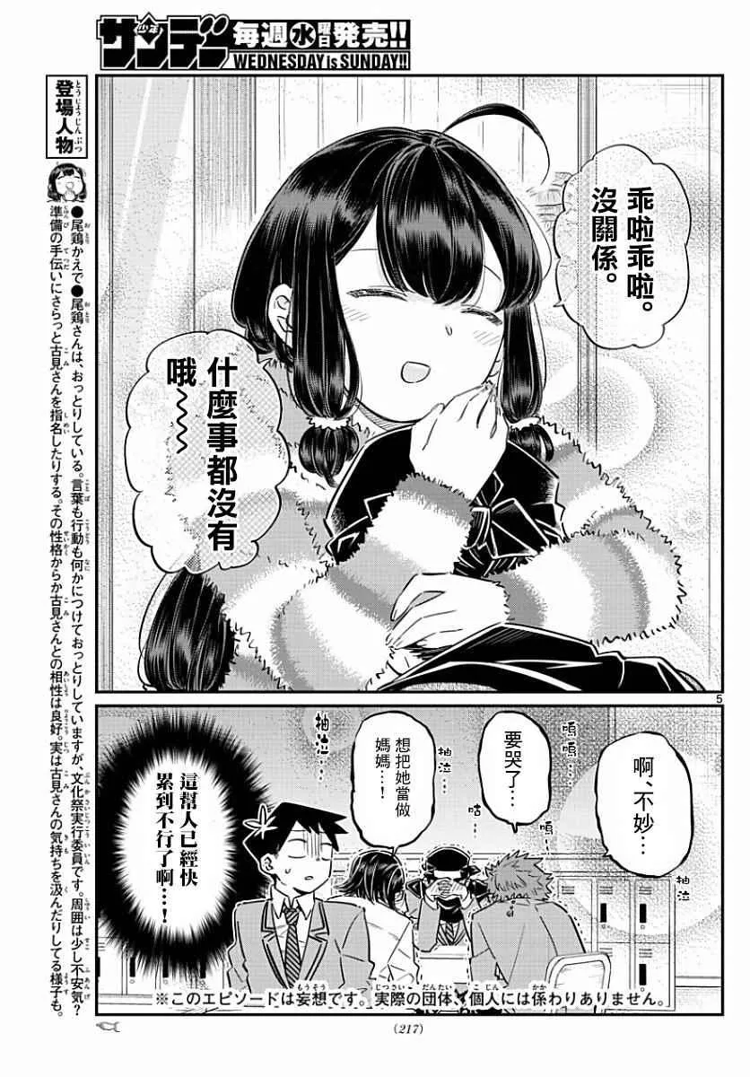 第77话 妄想。2 第5页