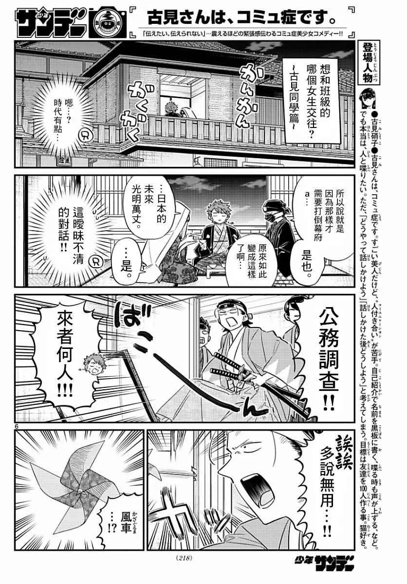 第77话 妄想。2 第6页