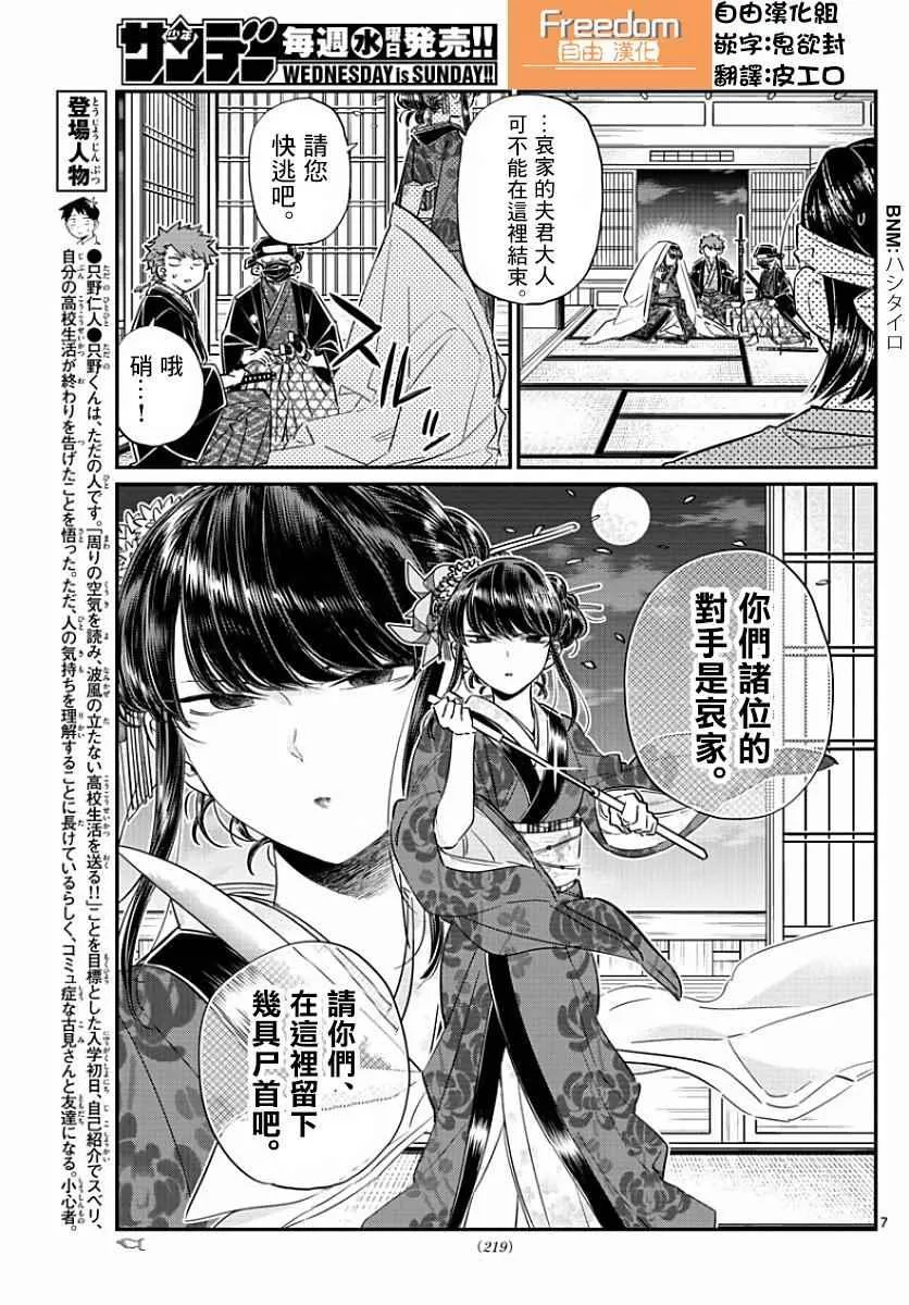 第77话 妄想。2 第7页