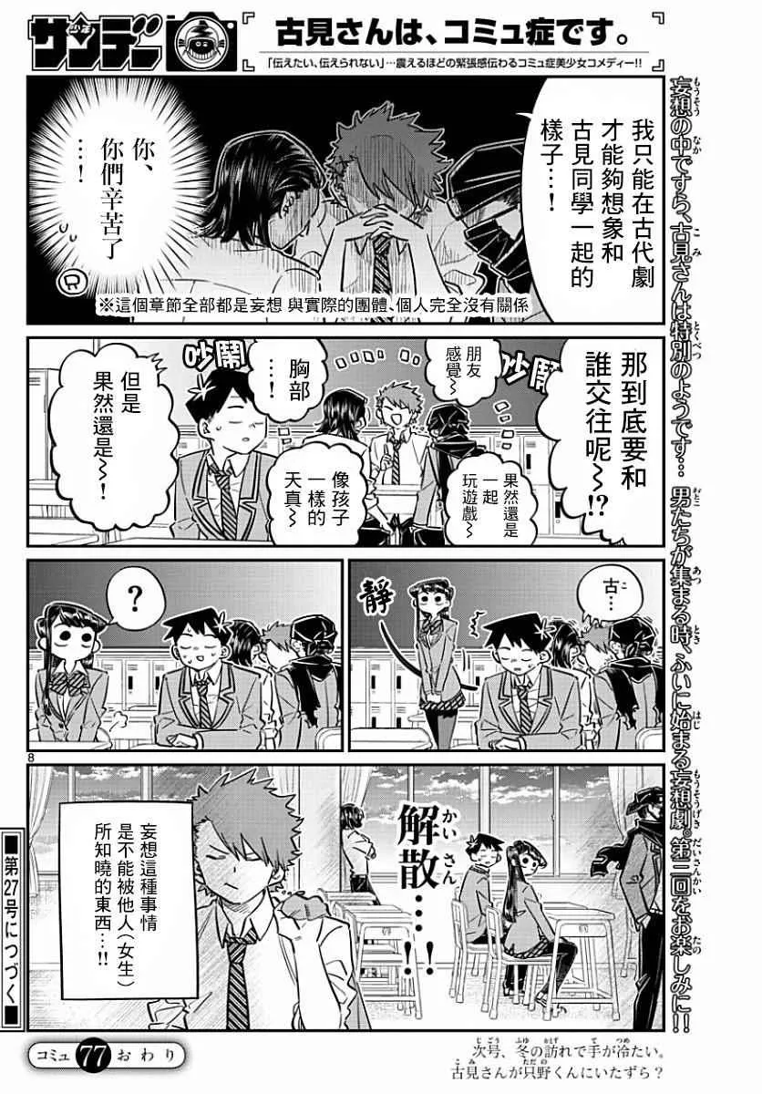 第77话 妄想。2 第8页