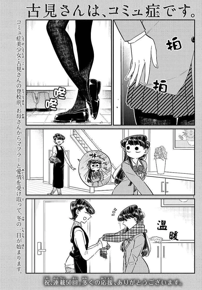 第78话 冬天来访。 第1页