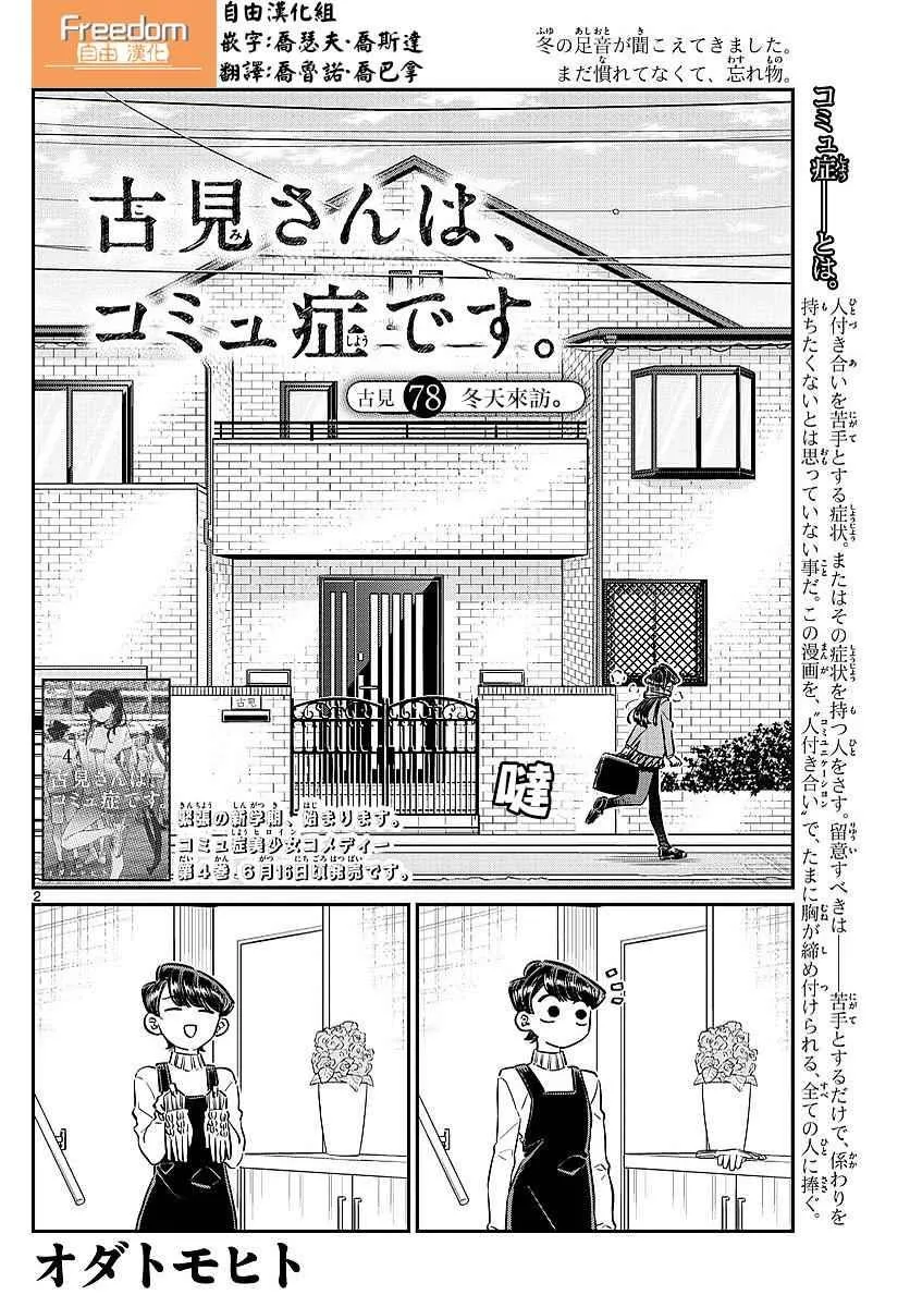 第78话 冬天来访。 第2页