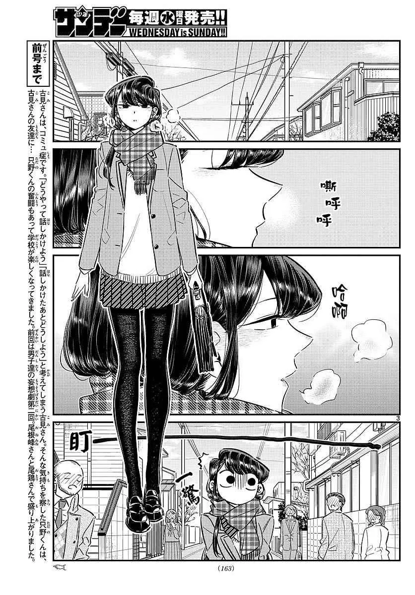 第78话 冬天来访。 第3页