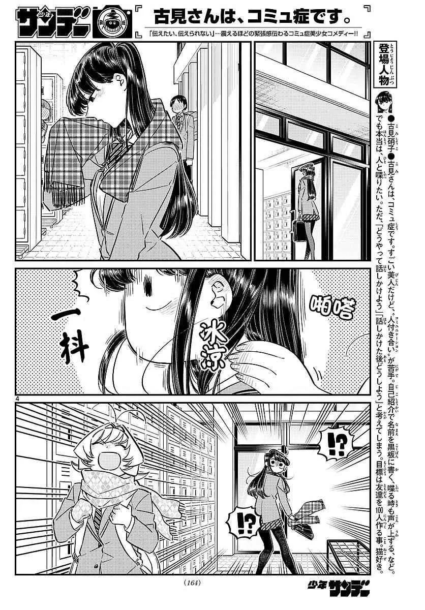 第78话 冬天来访。 第4页