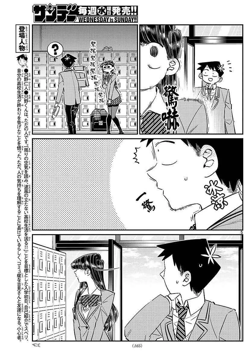 第78话 冬天来访。 第5页