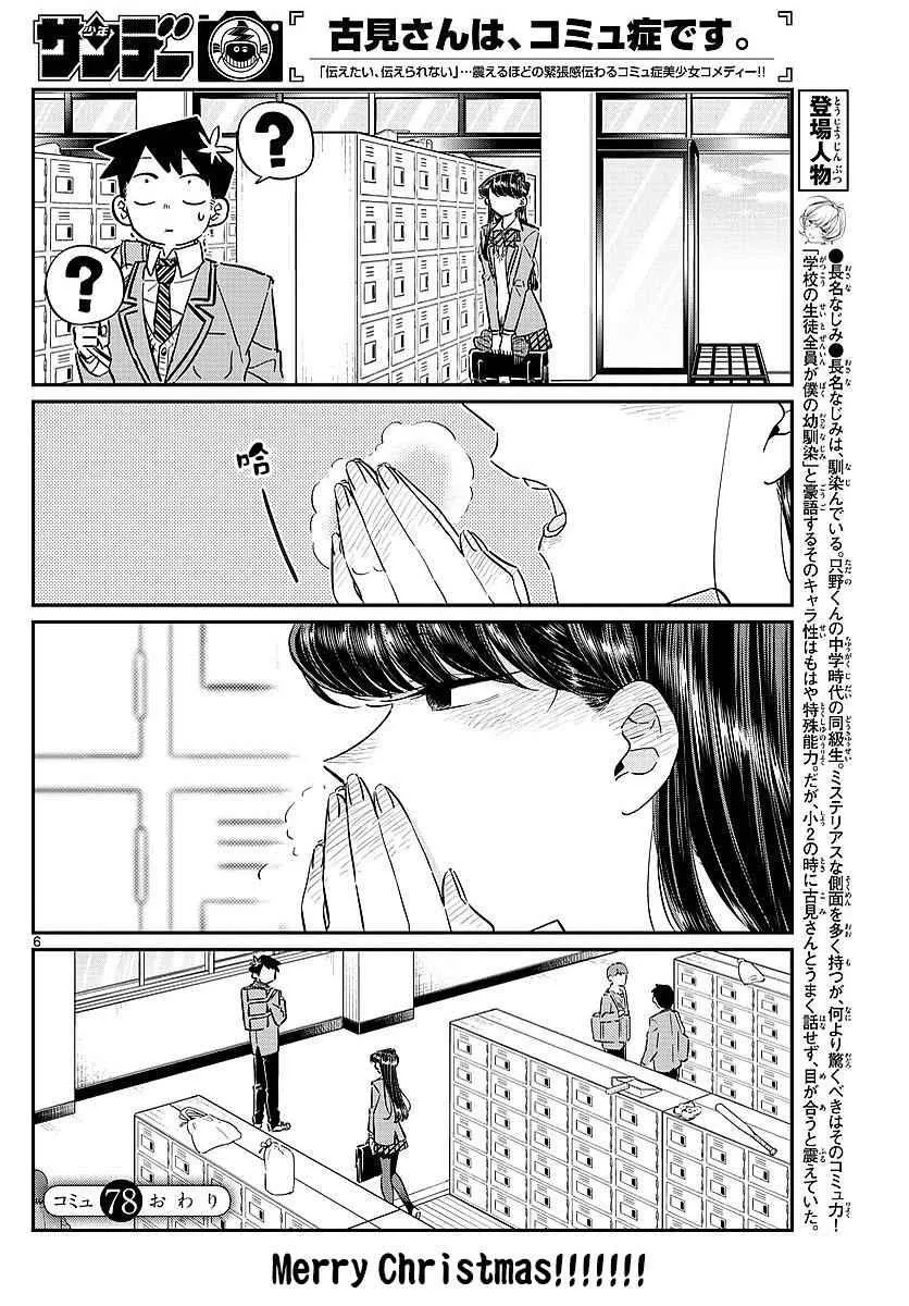 第78话 冬天来访。 第6页