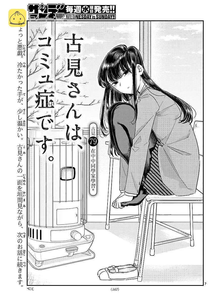 第79话 在中中同学家学习 第1页
