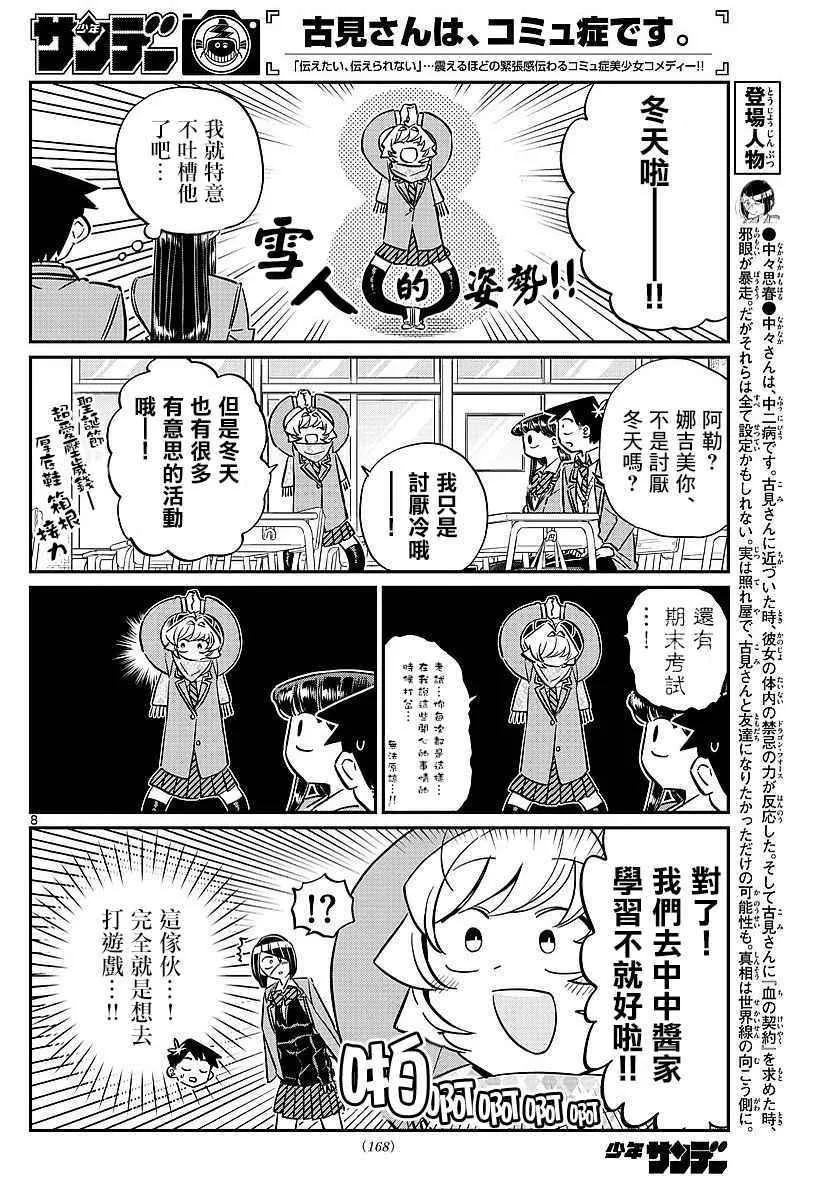 第79话 在中中同学家学习 第2页