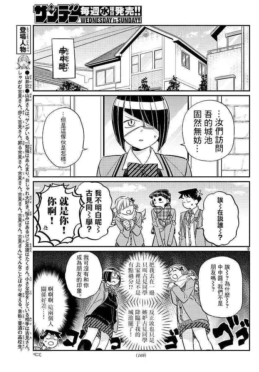 第79话 在中中同学家学习 第3页
