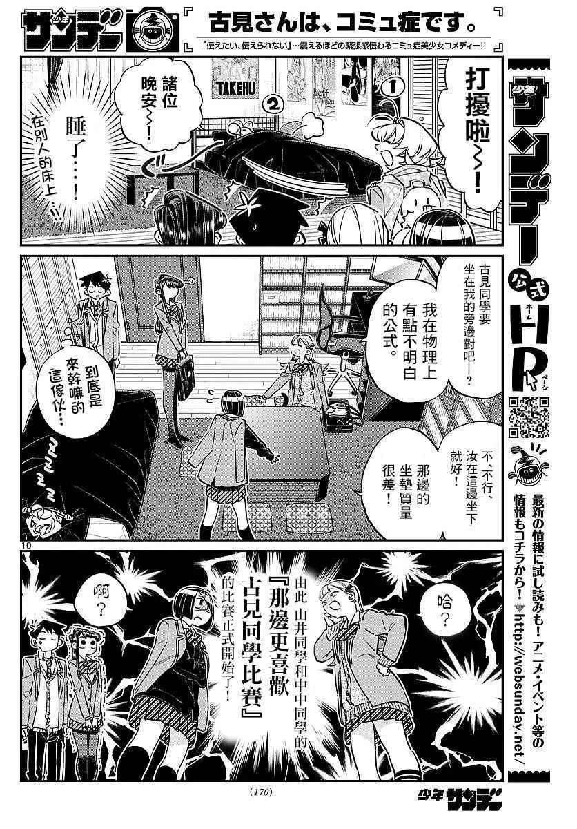 第79话 在中中同学家学习 第4页
