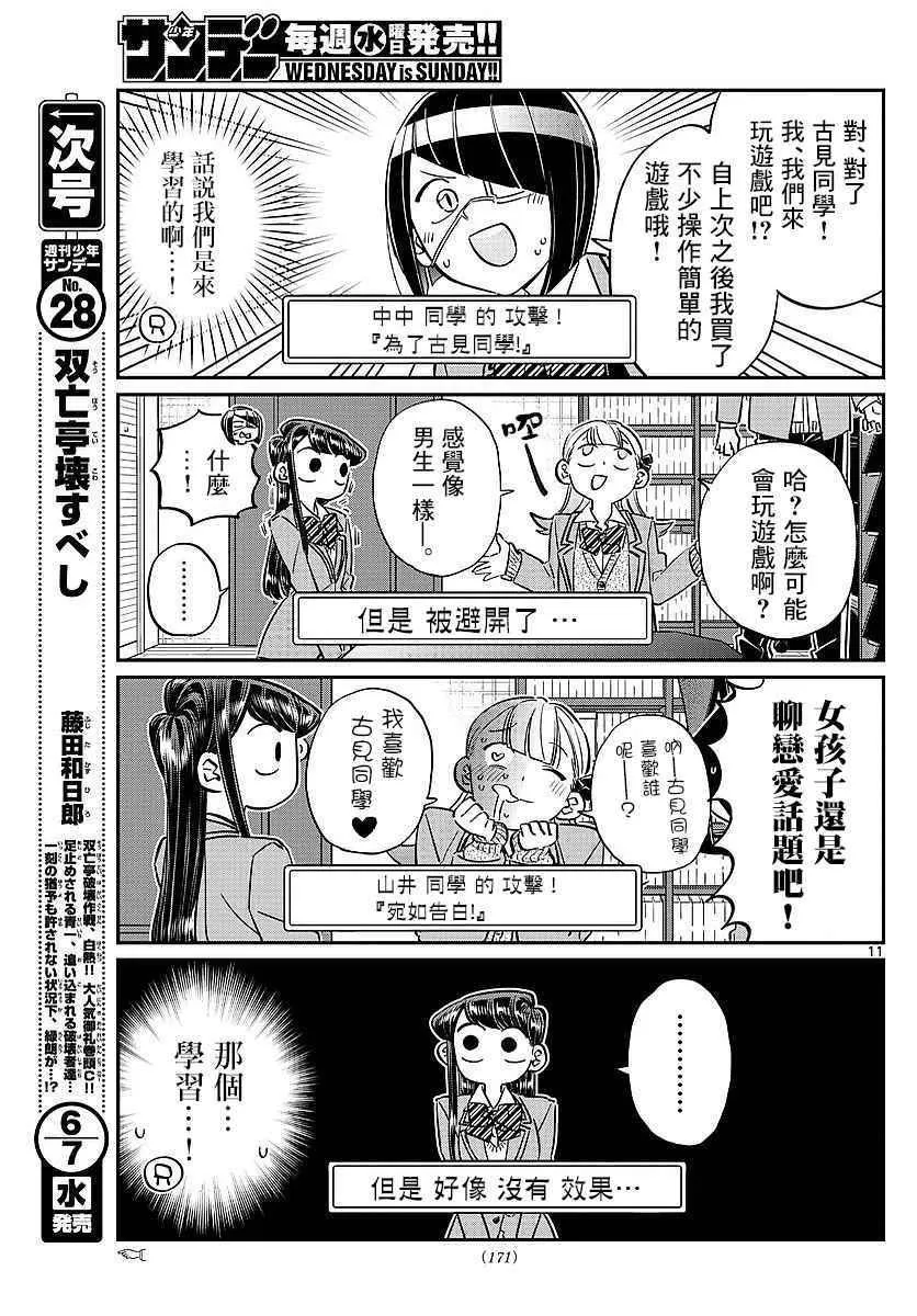 第79话 在中中同学家学习 第5页