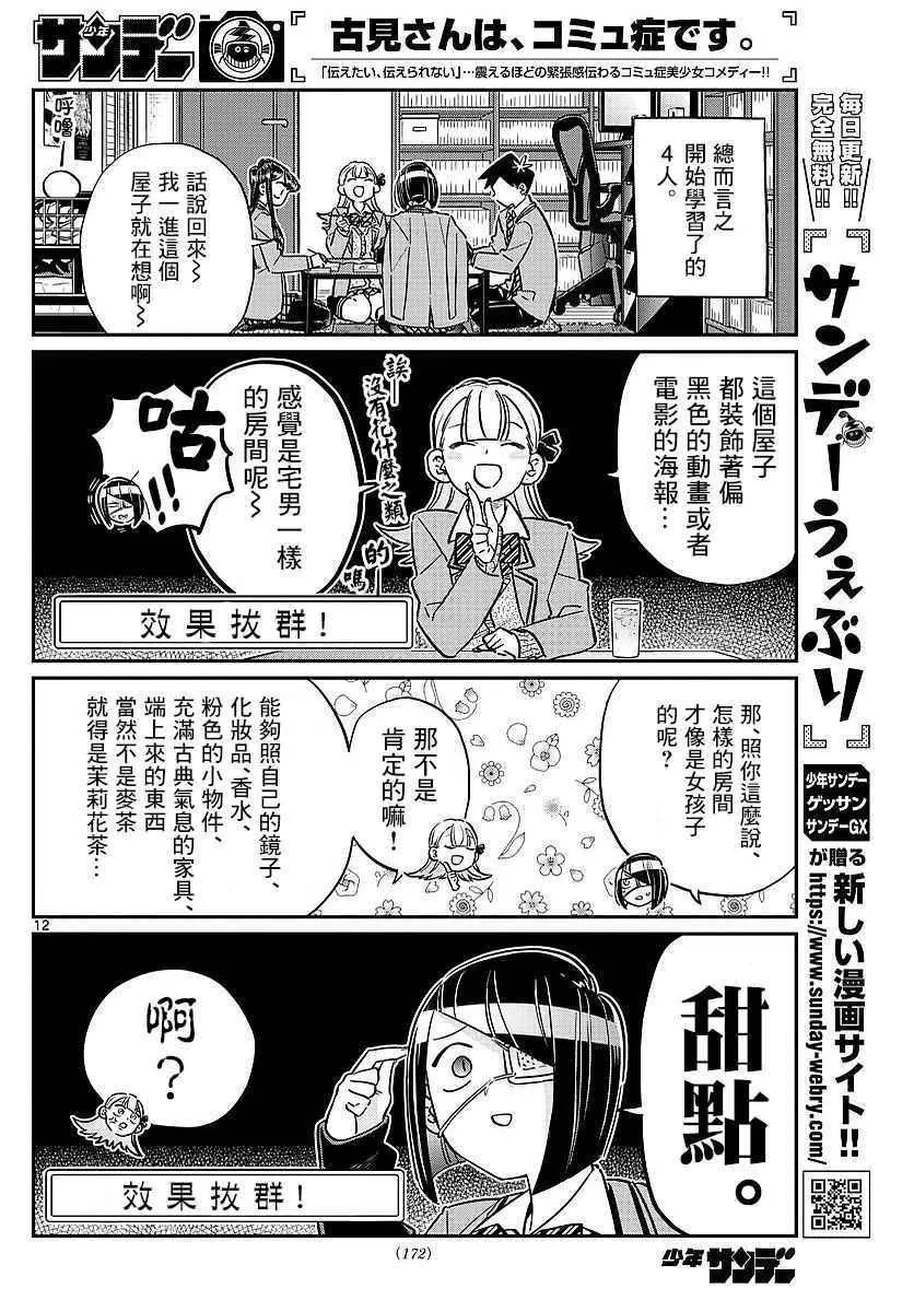 第79话 在中中同学家学习 第6页