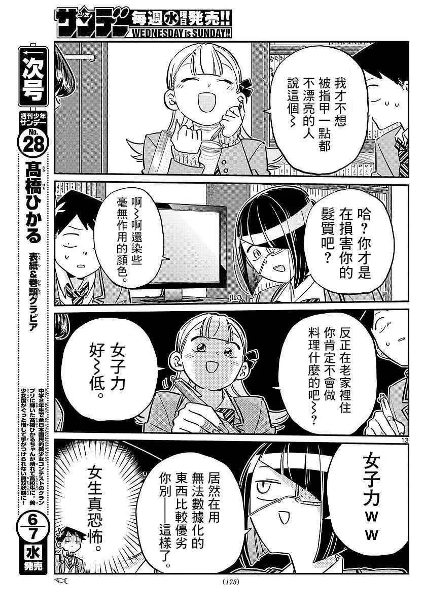 第79话 在中中同学家学习 第7页