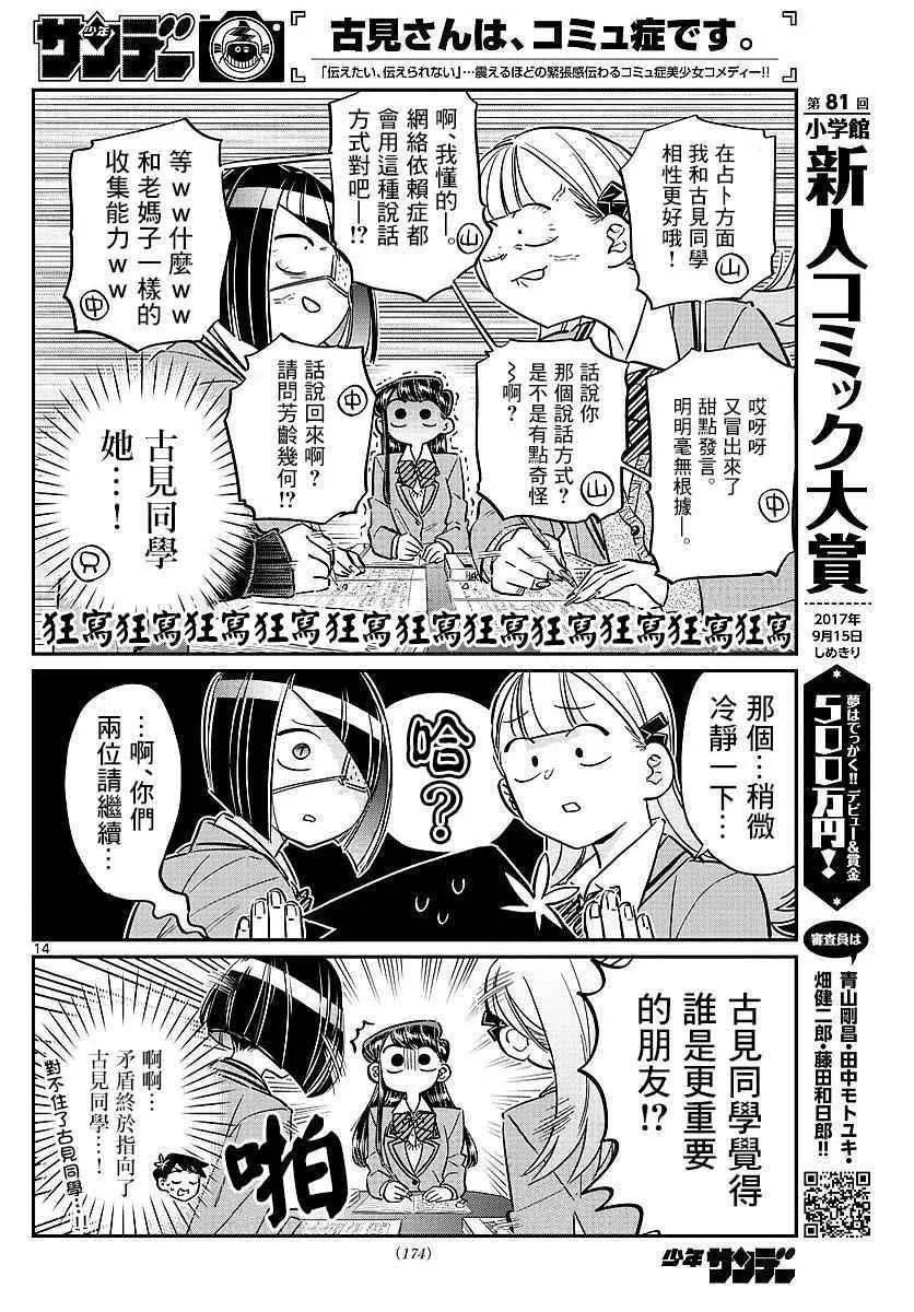 第79话 在中中同学家学习 第8页