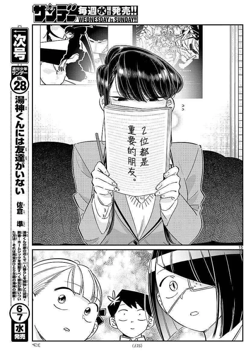 第79话 在中中同学家学习 第9页