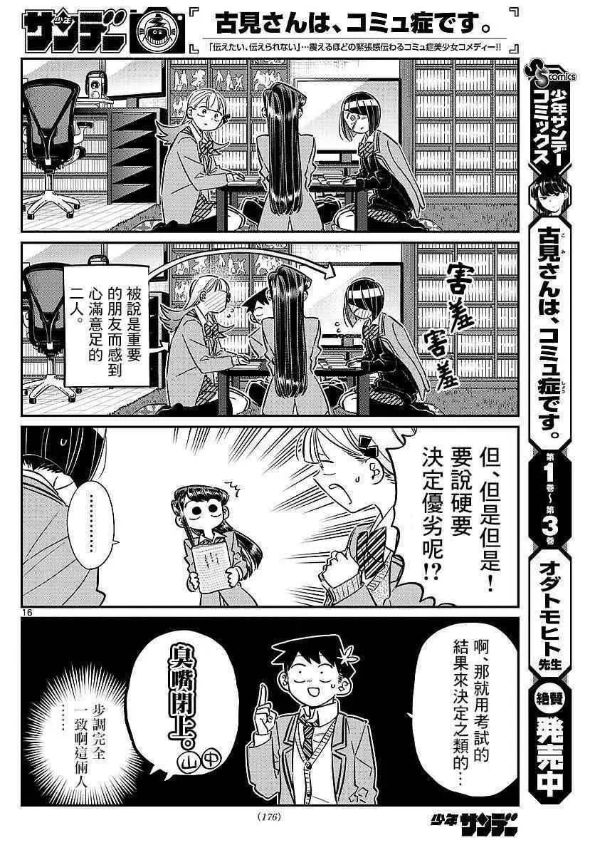 第79话 在中中同学家学习 第10页