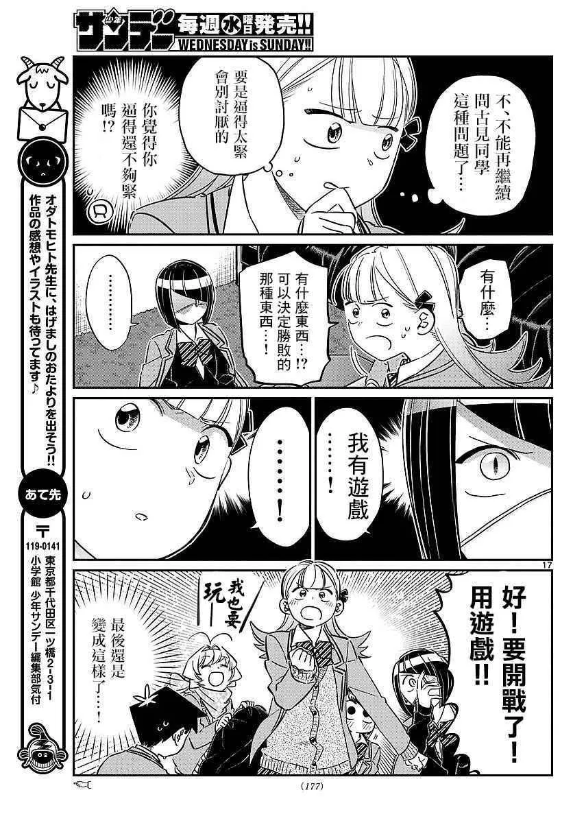 第79话 在中中同学家学习 第11页