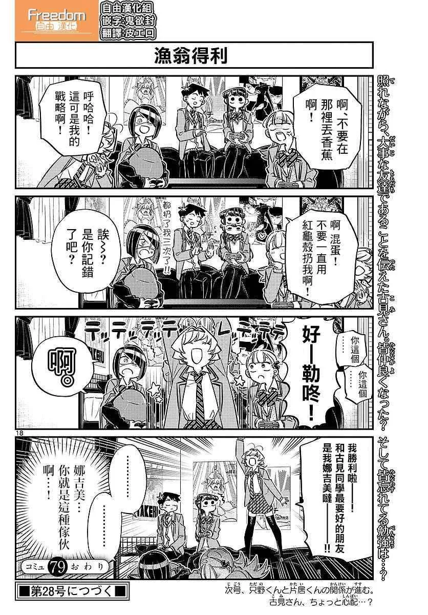 第79话 在中中同学家学习 第12页