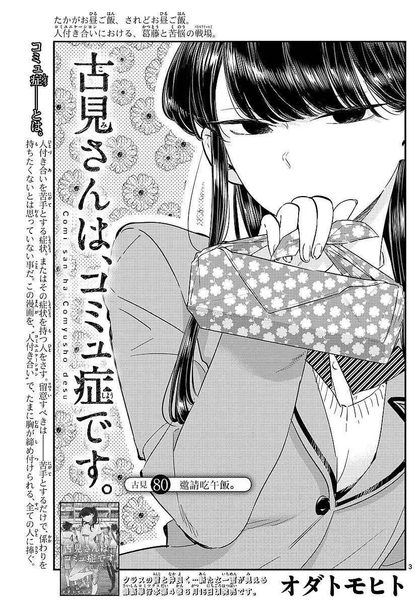 第80话 邀请吃午饭 第1页