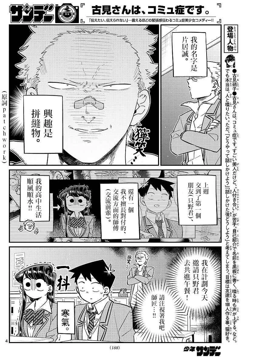 第80话 邀请吃午饭 第2页