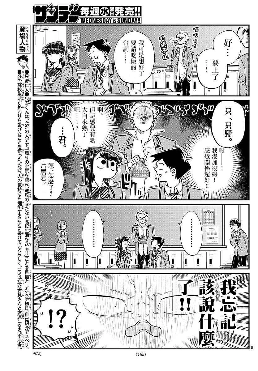 第80话 邀请吃午饭 第3页