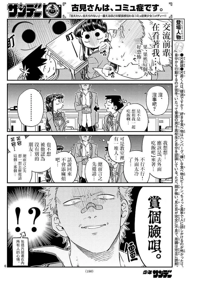第80话 邀请吃午饭 第4页