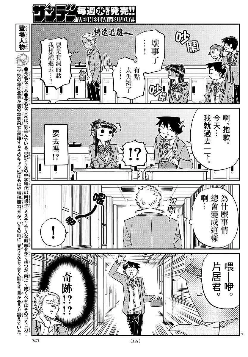 第80话 邀请吃午饭 第5页