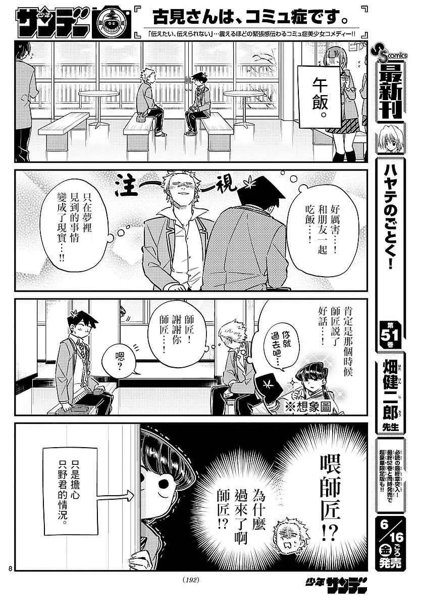 第80话 邀请吃午饭 第6页