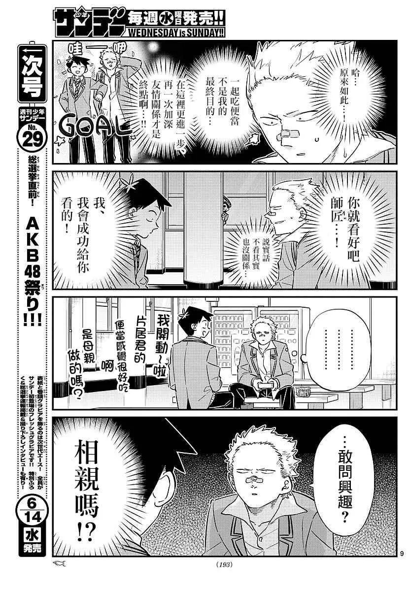 第80话 邀请吃午饭 第7页