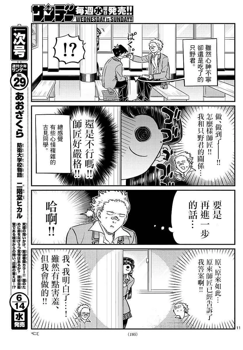 第80话 邀请吃午饭 第9页