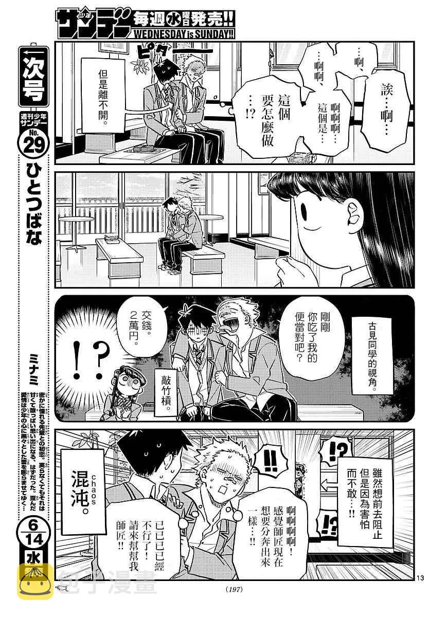 第80话 邀请吃午饭 第11页