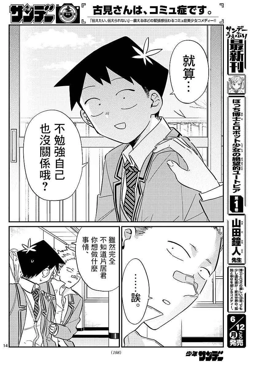 第80话 邀请吃午饭 第12页