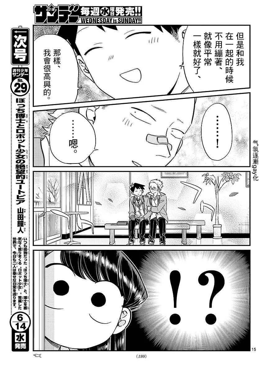 第80话 邀请吃午饭 第13页