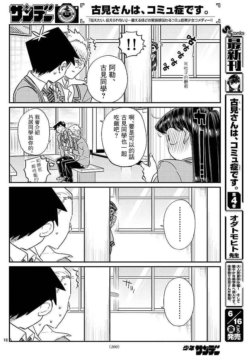 第80话 邀请吃午饭 第14页