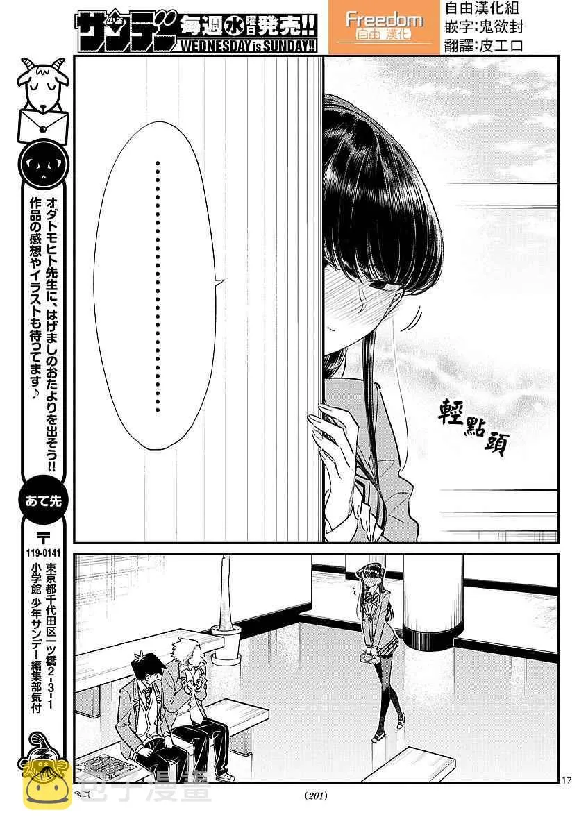 第80话 邀请吃午饭 第15页