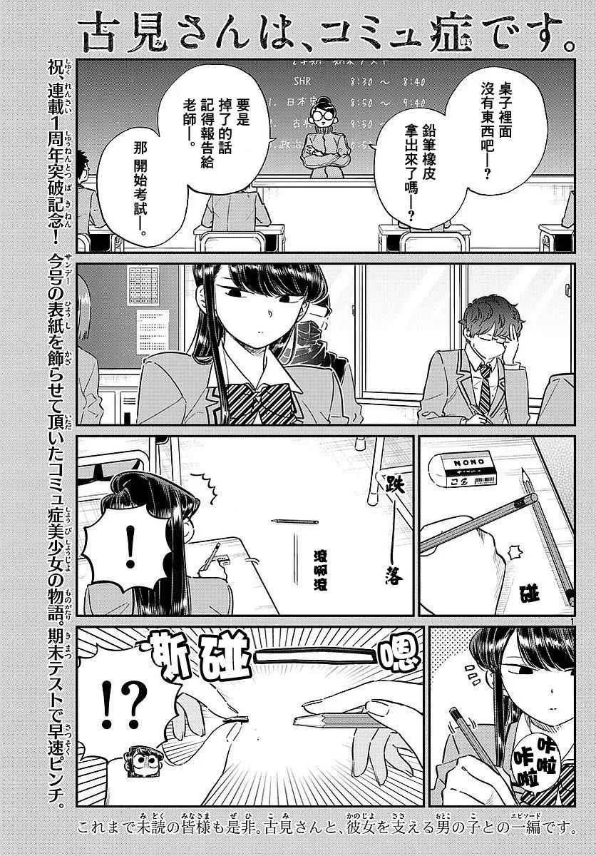 第82话 期末考试。 第1页