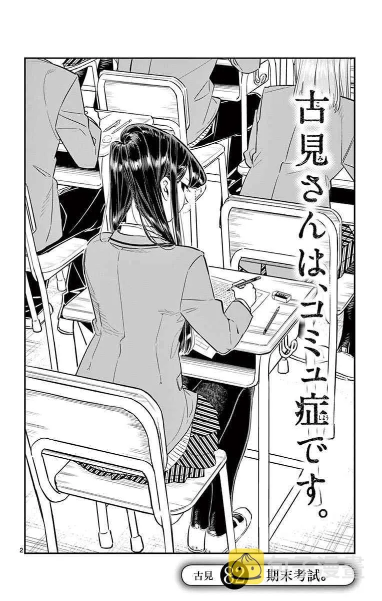 第82话 期末考试。 第2页