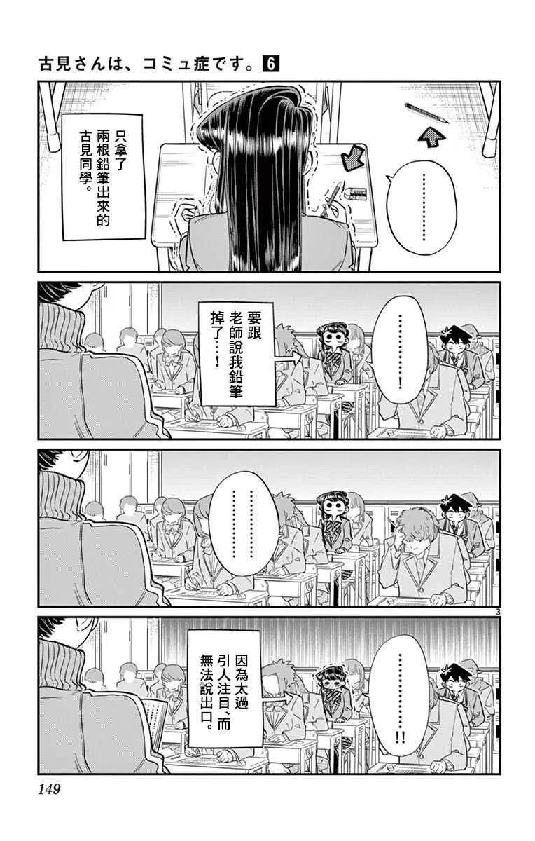 第82话 期末考试。 第3页