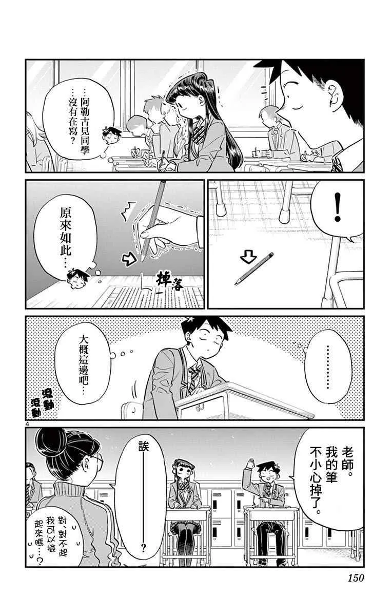 第82话 期末考试。 第4页