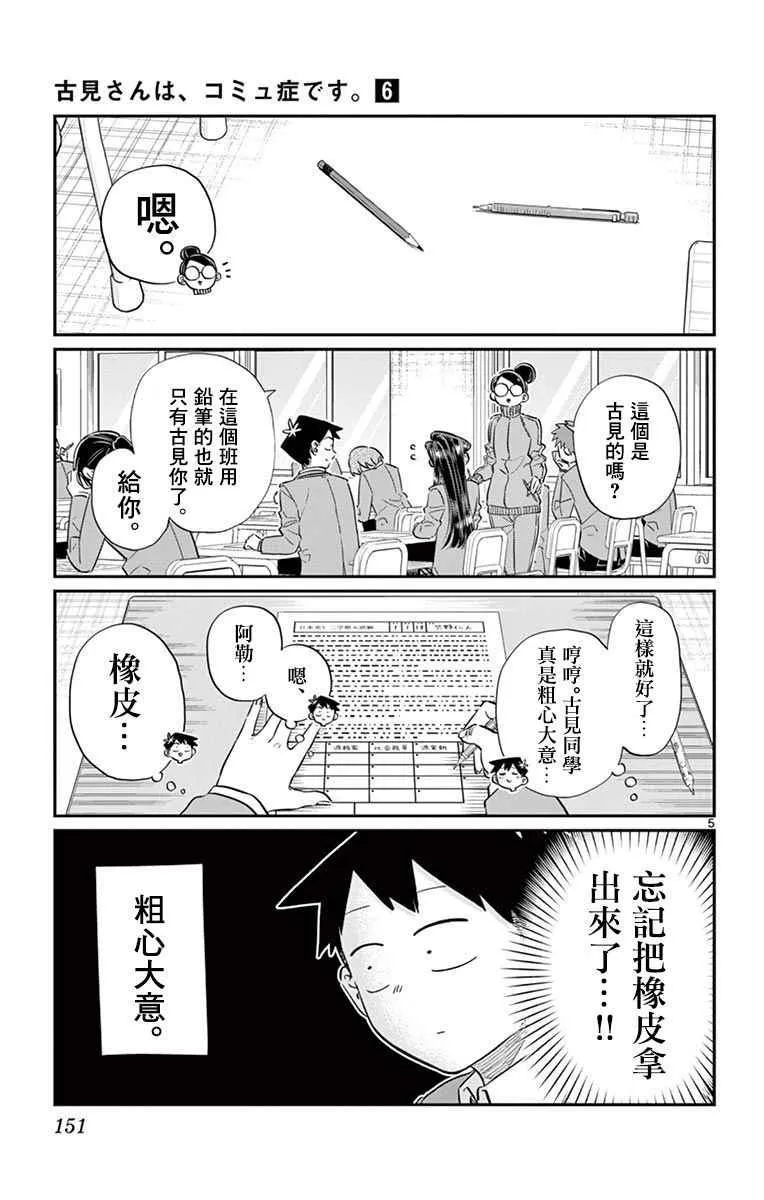 第82话 期末考试。 第5页
