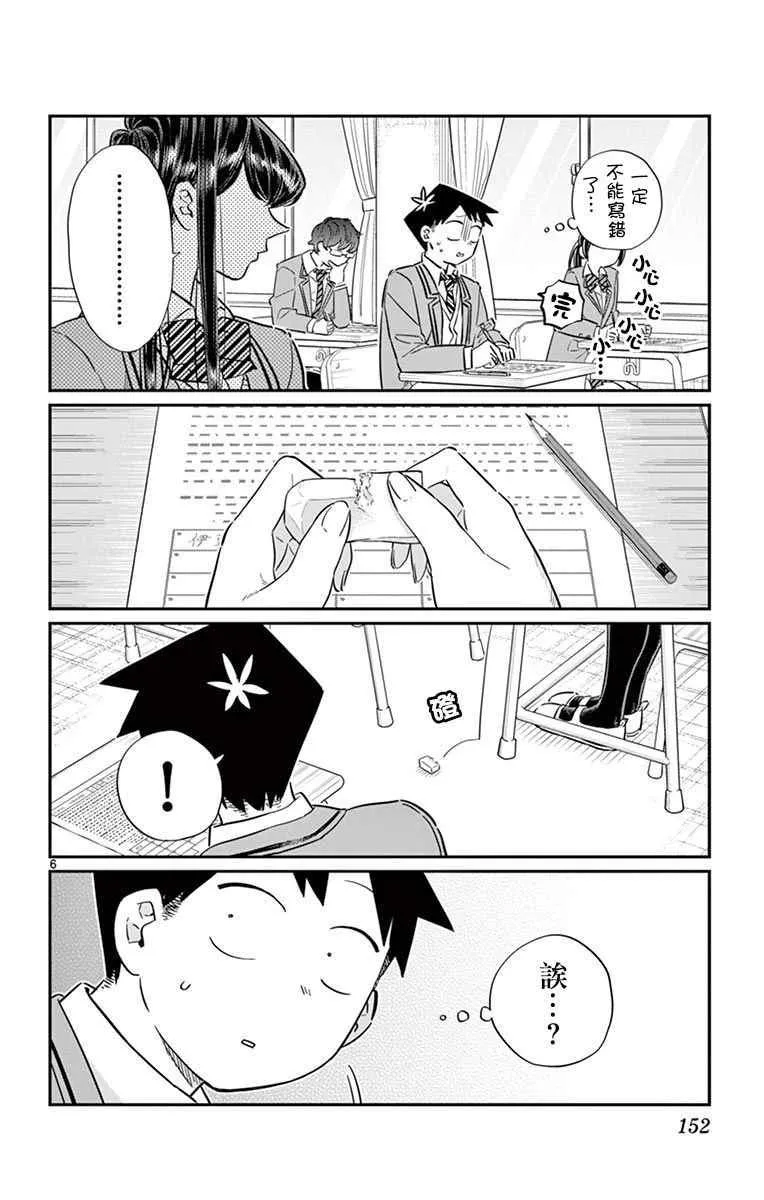 第82话 期末考试。 第6页