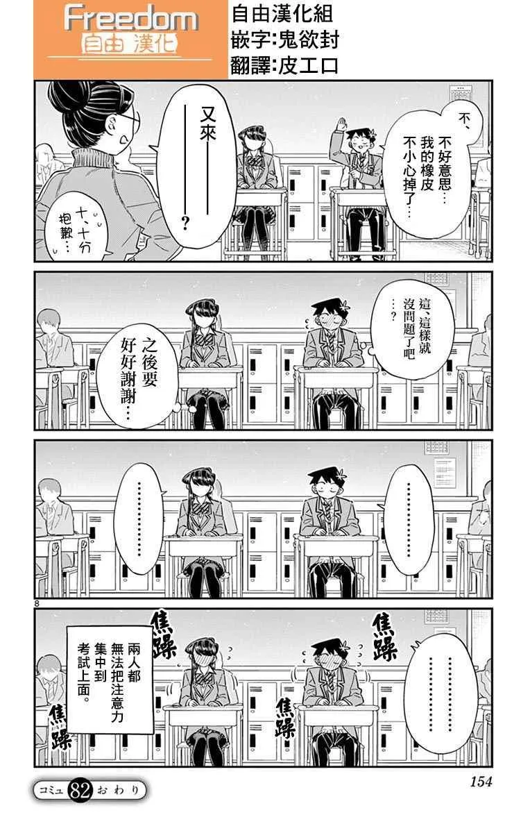 第82话 期末考试。 第8页