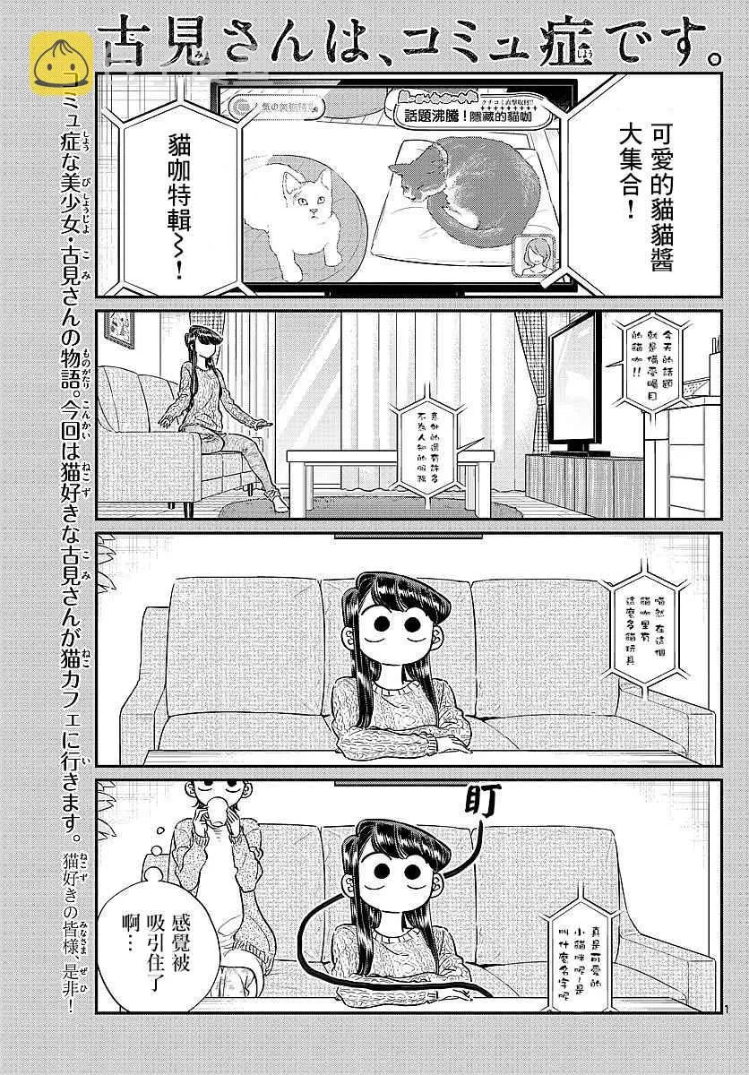 第81话 猫咪咖啡厅 第1页