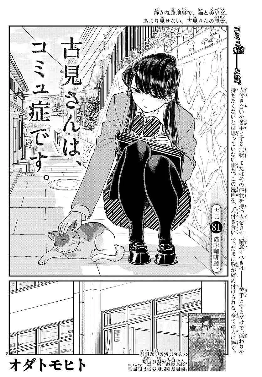第81话 猫咪咖啡厅 第2页