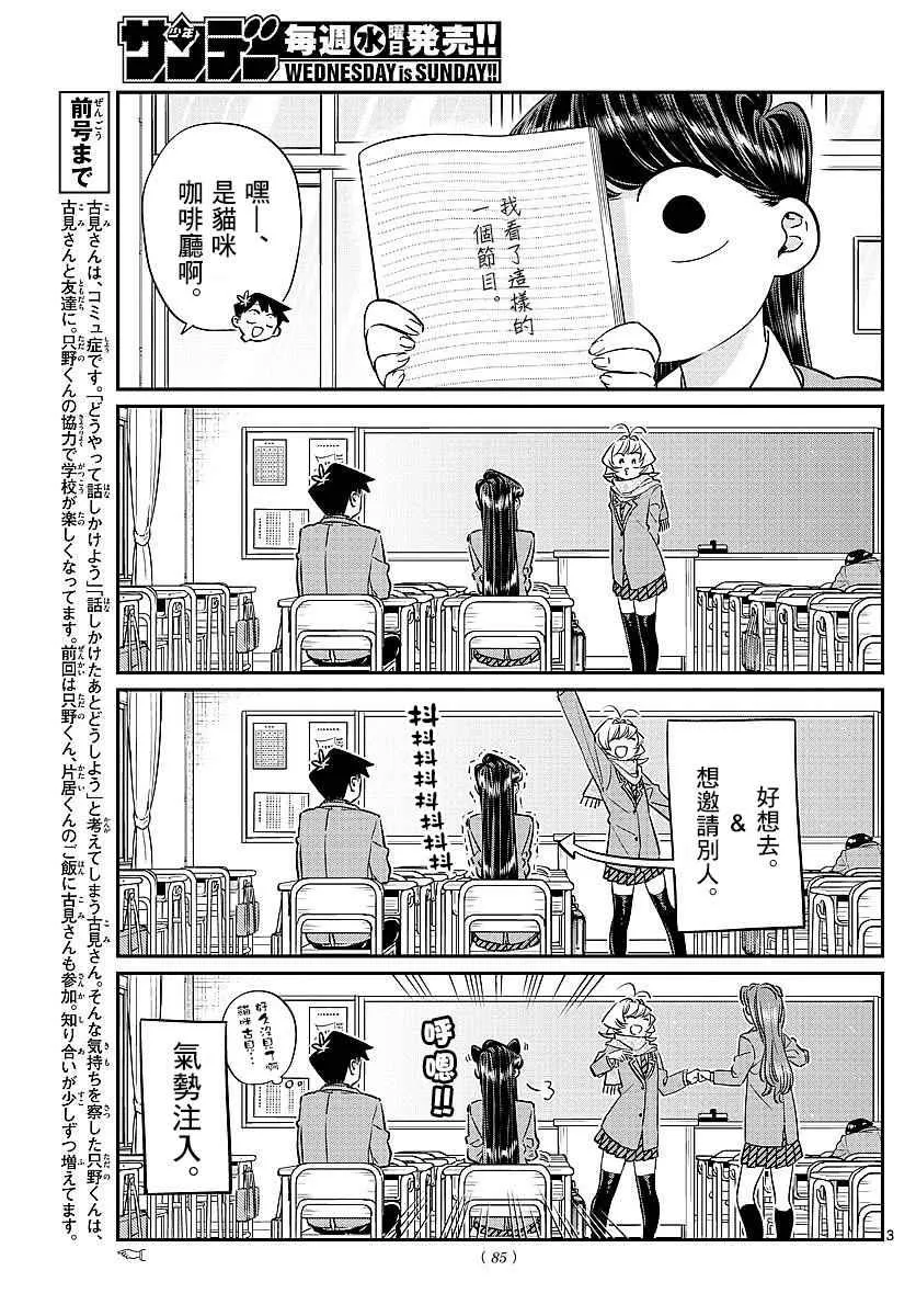 第81话 猫咪咖啡厅 第3页
