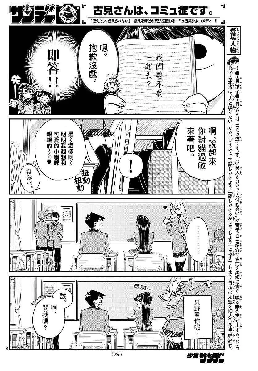 第81话 猫咪咖啡厅 第4页