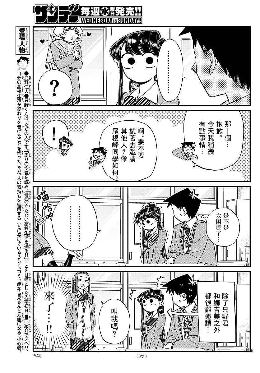 第81话 猫咪咖啡厅 第5页