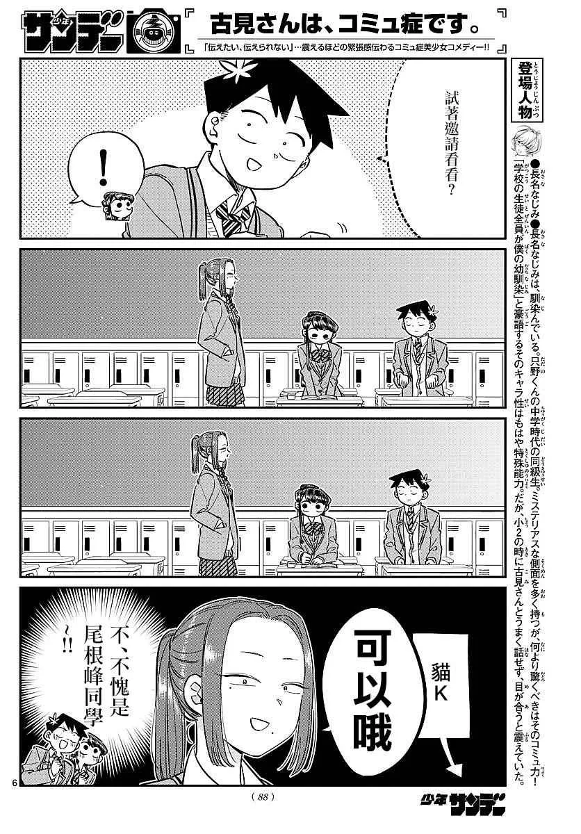 第81话 猫咪咖啡厅 第6页
