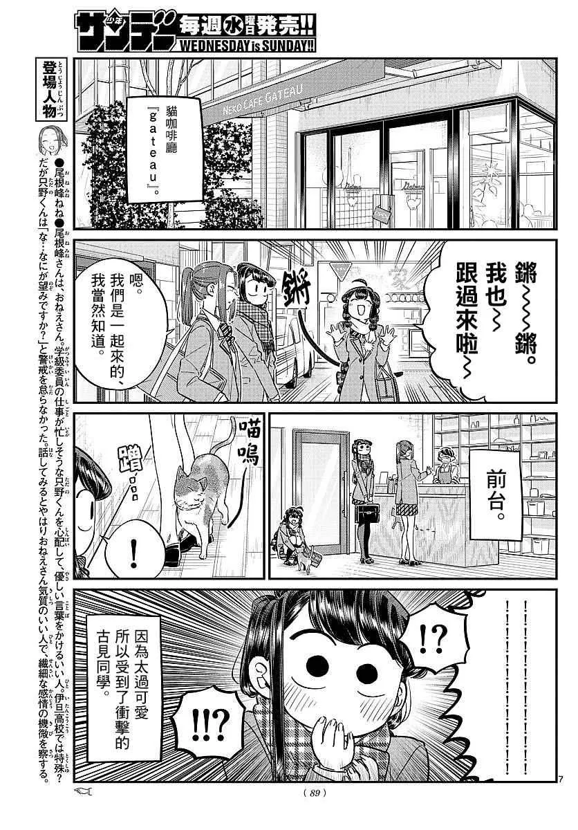 第81话 猫咪咖啡厅 第7页