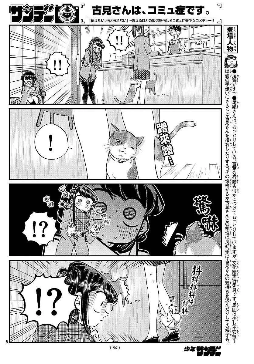 第81话 猫咪咖啡厅 第8页